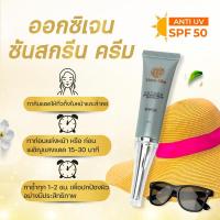 ราคา กันแดดOxygen 12gหน้าฉ่ำท้าแดดspf50pa+++ (22752582657)