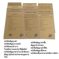 ราคา หนังสือสัญญาต่างๆ สัญญากู้เงิน ซื้อขาย มอบอำนาจ (23044526115)