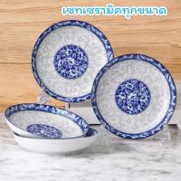 ราคา จานชาม ถ้วยน้ำจิ้ม จานชามกระเบื้อง เซรามิกสวยๆ จานลายไทย ลายคราม จานข้าว ชามข้าว ชามก๋วยเตี๋ยว ถ้วยน้ำซุป จานชามใส่อาหาร (29381009853)