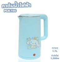 ราคา Cinnamoroll กาต้มน้ำไฟฟ้า กาต้มน้ำ กาต้มน้ำร้อน กาน้ำร้อน ไร้สาย electric kettle 1.7 ลิตร ปี 2023 รุ่น PCK-190 / CM (23621409391)