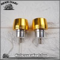 ราคา น็อตปลายแฮนด์ ตุ้มปลายแฮนด์ แต่ง ตุ้มปลายแฮนด์แต่ง FORZA PCX MSX MONKEY CT125 AEROX NMAX XMAX R15 (15865531173)