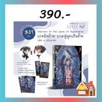 ราคา [พร้อมส่ง] เกมฝันร้าย ภาคสู่จุดเริ่มต้น เล่ม 3 (3 เล่มจบ) (14003923200)