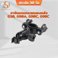 ราคา ขายึดกล้อง/ขาจับแกนกระจกมองหลัง สำหรับกล้องติดรถยนต์ G30, G90A, G90C, G98C (แบบ 1 บอล) (2218093459)