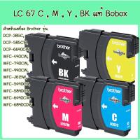 ราคา ตลับหมึกแท้ Brother LC-67 BK,C,M,Y ( NOBOX ) ตลับหมึกอิงค์เจ็ท (4270451524)