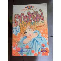 ราคา เทหัวใจไว้ใกล้ๆ บ้าน เล่มเดียวจบ / Ai Yazawa / เก็บหัวใจให้คนข้างบ้าน (8029327297)