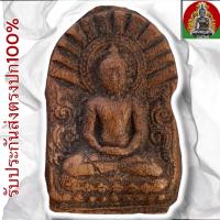 ราคา พระยอดขุนพล กรุวัดธุตังคาราม เมืองศรีเทพ เพชรบูรณ์ (43007652360)