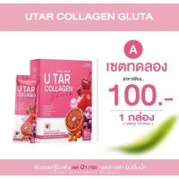 ราคา (เเท้)ยูท่า คอลลาเจน U TAR COLLAGEN คลอลาเจนกลูต้า ยูต้า (1กล่อง10ซอง) (51701643721)