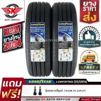 ราคา GOODYEAR ยางรถยนต์ 215/55R16 (ล้อขอบ16) รุ่น COMFORTTRED 2 เส้น (ยางรุ่นใหม่กริ๊ปปี 2024) (22078456657)