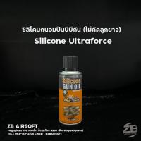 ราคา ซิลิ.โคลน สำหรับ บี.บี กั.น ULTRAFORCE (12388221348)