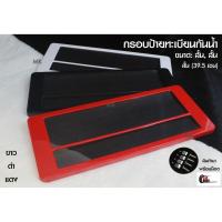 ราคา [รับประกันสินค้า] กรอบป้ายทะเบียนกันน้ำ สีพื้น แบบ สั้น-สั้น มีเส้นกลาง 1ชุด 2 ชิ้น สำหรับ หน้า และ หลัง (5189249326)