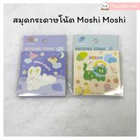 ราคา กระดาษโน๊ต Moshi Moshi สมุดกระดาษโน้ต น่ารัก กระต่ายขาว แมว หมี (40470791935)
