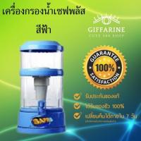 ราคา เครื่องกรองน้ำกิฟฟารีน เซฟ พลัส อัลคาไลน์ (สีฟ้า)ใช้วัสดุที่ปลอดภัย มาตรฐาน Food Grade สะดวก สะอาด และป (9080475357)