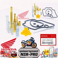 ราคา [N-PRO]ชุดซ่อมคาบู ชุดซ่อมคาร์บู คาบุ (แท้) NSR150, N-PRO (25714346232)