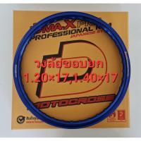 ราคา วงล้อ DmaXProfessional Rim ของแท้ 1.20×17,1.40×17,1.60×17 ขอบยก เกรดพรีเมี่ยม ราคาต่อ 1 วง (14291256876)