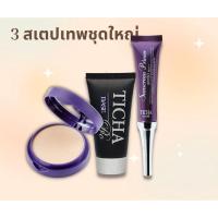 ราคา ชุดทิชา ขนาดใหญ่ แป้ง เบส และไพรเมอร์ **เลือกสีแป้งได้** (65034543)