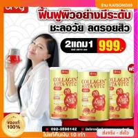 ราคา [ 2กระปุกแถม 1ส่งฟรี!! ] Dr.g collagen Asta-Vit.C ด็อกเตอร์ จีคอลลาเจน+แอสต้า-วิตซีบำรุงผิวพรรณ ผมเล็บกระดูกไขข้อเสื่อม (29228798098)