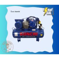 ราคา ปั๊มลม bonchi 70 ลิตร / 100 ลิตร / 200 ลิตร / 250 ลิตร / 300 ลิตร ปั้มลม 2HP 3HP แบบสายพาน (44375108483)