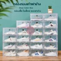 ราคา กล่องรองเท้าฝาข้าง Clear Color กล่องไซส์ใหญ่ แบบฝาข้าง กล่องเก็บของอเนกประสงค์ ฝาเปิด-ปิด วางซ้อนต่อกันได้ (19013053943)