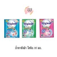 ราคา (1ซอง) Hygiene Expert Wash Concentrated Liquid Detergent 35มล. ไฮยีน เอ็กซ์เพิร์ทวอช น้ำยาซักผ้าเข้มข้น ✨ (26974704974)