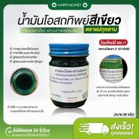 ราคา [พร้อมส่ง+ของแท้] น้ำมันเขียวโอสถทิพย์ (วัดโพธิ์) สูตรร้อน ยาหม่องโอสถ ตราแม่กุหลาบ ขนาดพกพา 50,100 กรัม ของแท้รับโดยตรง (26475125337)