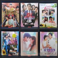ราคา เรื่องย่อละคร Premium คุณชายปวรรุจ,เพียงชายคนนี้ไม่ใช่ผู้วิเศษ,ธรณีนี่นี้ใครครอง,4 หัวใจแห่งขุนเขา,แรงปรารถนา,ขุนศึก (25180830621)
