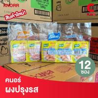 ราคา คนอร์ ผงปรุงรส แบบซอง 20 กรัม 12 ซอง (43422992122)