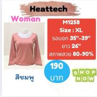 ราคา Heattech M1258 เสื้อฮีทเทคหญิง heattech woman มือ2 (10964301594)