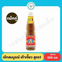 ราคา เด็กสมบูรณ์ เต้าเจี้ยว สูตร1 350มล. แพ็คคู่ (24434800548)