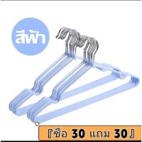 ราคา 『ซื้อ 30 แถม 30』ไม้แขวนเสื้อสแตนเลส 40x20 ซม. แข็งแรงทนทาน รุ่น:X1 (45151410131)