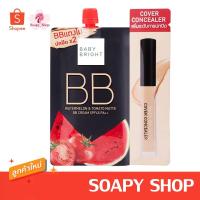 ราคา บีบีแตงโม เบบี้ไบรท์ (ซอง) Baby Bright BB Watermelon Tomato Matte BB Cream (11518342525)