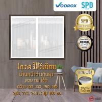 ราคา ม่านหน้าต่างแม่เหล็กกันยุง SPB สีขาว ม่านเกรดพรีเมียม กันแมลง ม่านแม่เหล็ก ม่านหน้าต่างสีพื้น แถมฟรี!! แถบกาวตีนตุ๊กแก (20976812516)