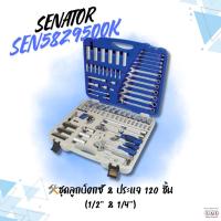 ราคา SENATOR ชุดบ็อกซ์และประแจ 1/2 นิ้ว และ 1/4 นิ้ว (120 ชิ้น) SEN5829500K (28730747199)