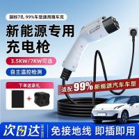 ราคา พลังงานใหม่รถยนต์ไฟฟ้า 7KW ชาร์จปืน 16A/32A Biadi Tesla Geely ชาร์จในรถยนต์ในครัวเรือนแบบพกพา (40525608691)