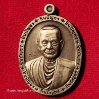 ราคา สมเด็จโต เหรียญรุ่น ชินบัญชร 8 ทิศ [รายการพิเศษ] (25302541072)