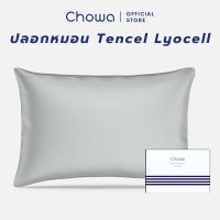ราคา Chowa ปลอกหมอน Tencel Lyocell ปลอกหมอนหนุนผ้าไลโอเซลส์เทนเซล (22409444653)