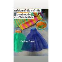 ราคา ถุงใส่ปลา กระชังใส่ปลา สานมือ ถุงตาข่ายใส่ปลาเป็น กระเป๋าอวน ตาข่ายตกปลา ถุงตาข่ายทอมือ กระเป๋าอวนทอ กระเป๋าอวนไนลอน (51800257781)