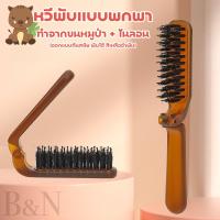 ราคา หวีพลับลดไฟฟ้าสถิตย์ หวีขนหมูป่า #พร้อมส่ง (24351778997)