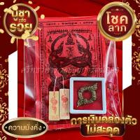 ราคา บ่วงนาคบาศ✨เครื่องรางแห่งโชคลาภ...ป้องกันภัยแถมฟรี‼️ธูปโชคดีและผ้ายันต์✨ (14034437613)