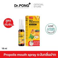 ราคา Dr.PONG Bee Propolis Supermint mouth spray เม้าท์สเปรย์ สำหรับช่องปากและคอ พ่นชุ่มคอ บรรเทาเจ็บคอ (56001100674)