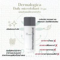ราคา Dermalogica Daily microfoliant 74 กรัม (10082203118)