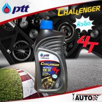 ราคา PTT น้ำมันเครื่องมอเตอร์ไซค์ 4T ปตท. Challenger 4T SAE 10W-30 (ปริมาณ 0.8 ลิตร) (25750998271)