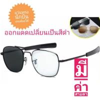 ราคา แว่นกันแดด ao มีค่าสายตา เลนส์เปลี่ยนสี้ทาดำหรือชา (12386420470)