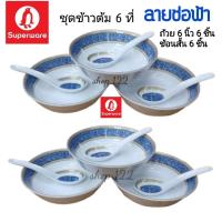 ราคา ชามชุดข้าวต้มลายช่อฟ้า ชุด 6 ที่ 12 ชิ้นซุปเปอร์แวร์เกรด a โลโก้นกเพนกวินมีถ้วย 6 นิ้ว 6 ใบช้อนสั้น 6 ชิ้น (24943311010)