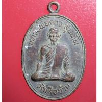 ราคา etsy08 เหรียญ เหรียญหลวงพ่อดาว วัดเสือข้าม จ.สิงห์บุรี ปี 2532 ที่ระลึกงานผูกพัทธสีมา (6069935314)