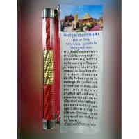 ราคา ตะกรุดสะท้อนแสง (มหาสะท้อน) รับประกันแท้ (3249041170)