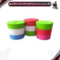ราคา Foam Stopper (จุกโฟม) จุกยางสี No.10 เจาะ 2 รู ไร้กลิ่น ( 1 ชิ้น คละสี ) (40659623514)
