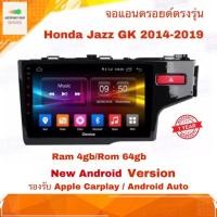 ราคา จอแอนดรอยด์ เครื่องเสียงรถยนต์ ตรงรุ่น Honda Jazz GK 2014-2019 อุปกรณ์ครบ Android Ver.10 Ram 4gb/Rom 64gb (18214405845)