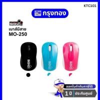 ราคา SIGNO เมาส์ Optical Mouse with USB รุ่น MO-250 เมาส์มีสาย ใช้งานทนทาน (16587831344)