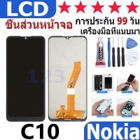 ราคา หน้าจอ สามารถใช้ได้กับ Nokia C10 หน้าจอใช้ สำหรับ Nokia C10 อชุด จอพร้อมทัชสกรีน (24726782139)