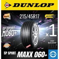 ราคา Dunlop 215/45R17 SP SPORT MAXX 060+ ยางใหม่ ผลิตปี2025 ราคาต่อ1เส้น (MADE IN JAPAN) ขอบ17 : 215 45R17 M060+ (53051021207)